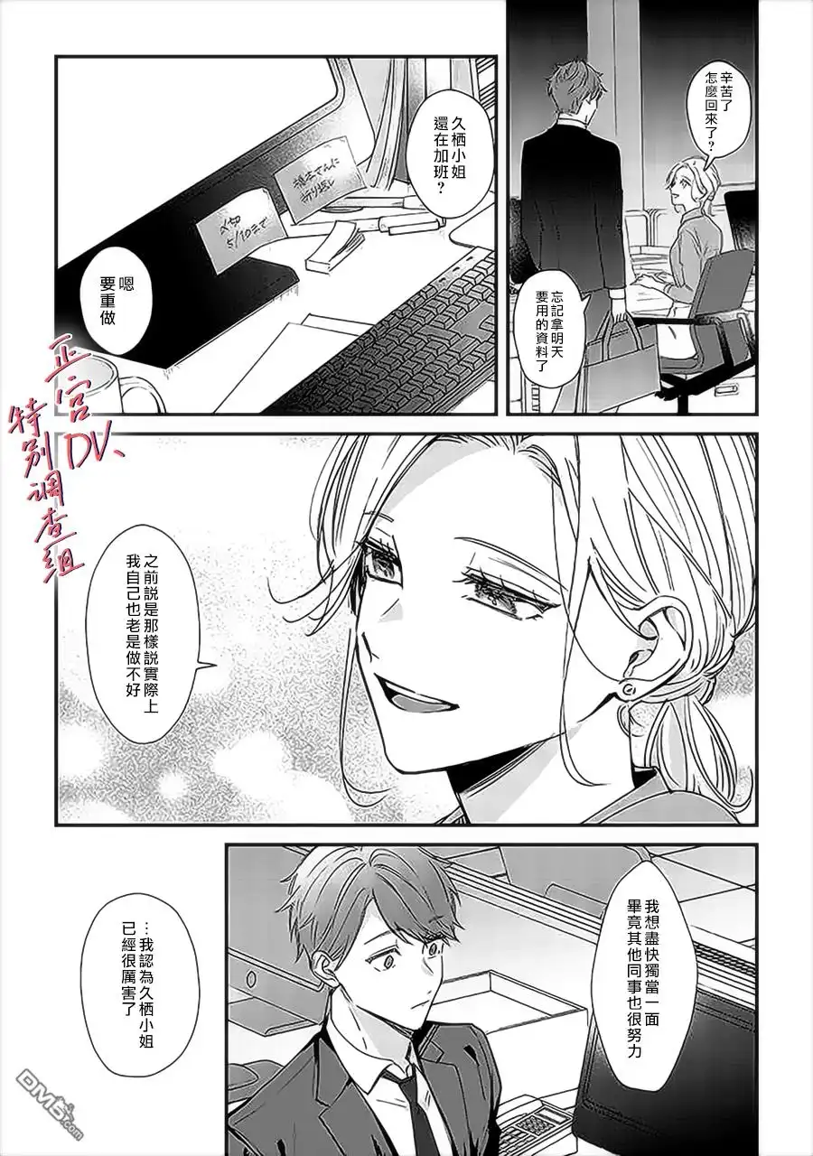《打是亲骂是爱、爱得不够用脚踹》第15话 第7页
