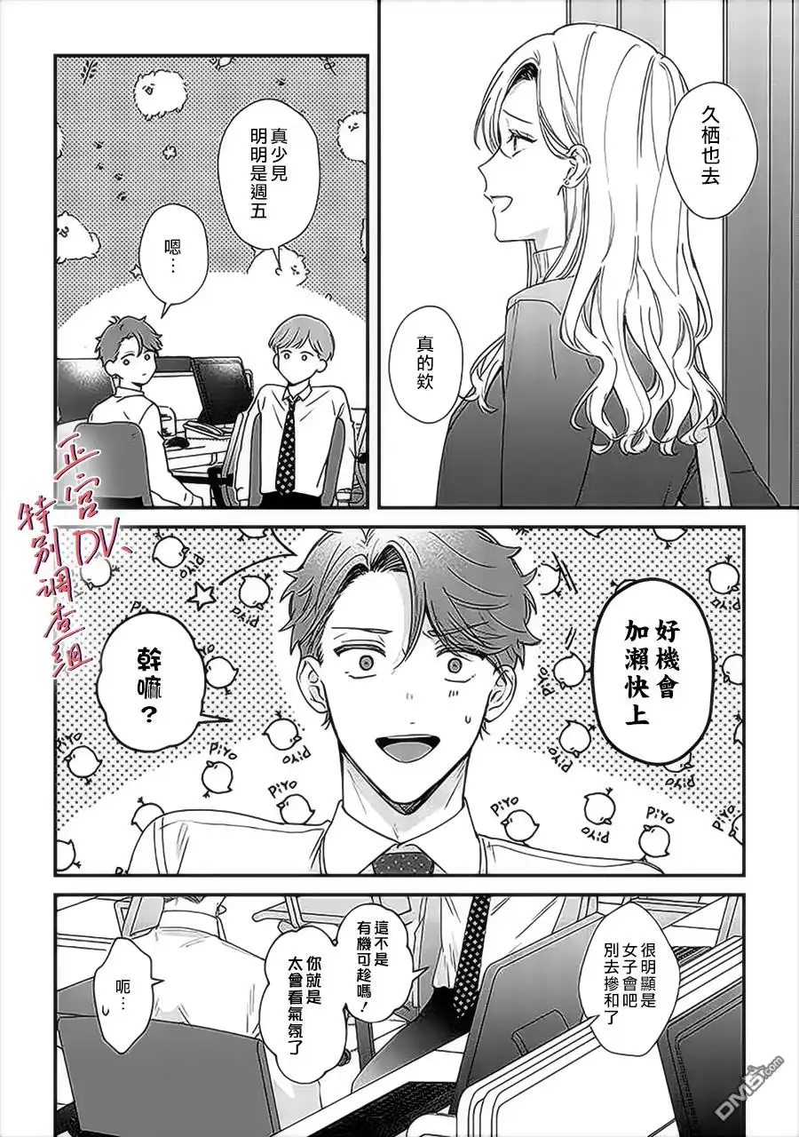 《打是亲骂是爱、爱得不够用脚踹》第15话 第26页