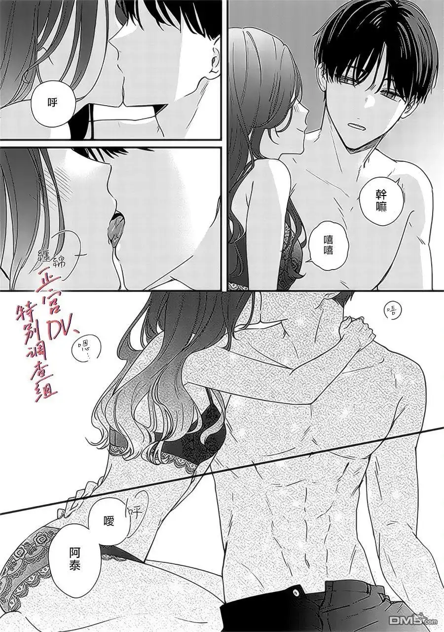 《打是亲骂是爱、爱得不够用脚踹》第16话 第21页