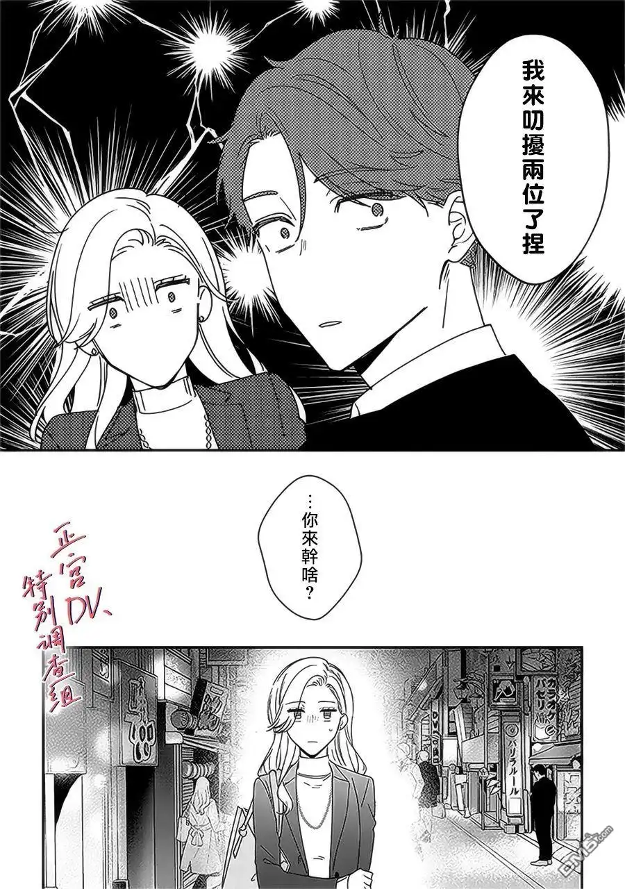 《打是亲骂是爱、爱得不够用脚踹》第16话 第10页