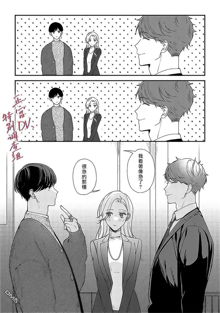《打是亲骂是爱、爱得不够用脚踹》第16话 第15页