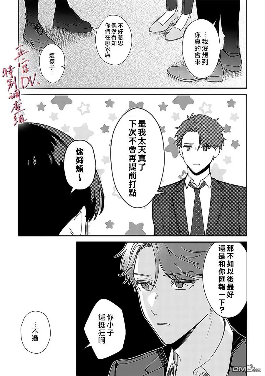 《打是亲骂是爱、爱得不够用脚踹》第16话 第13页