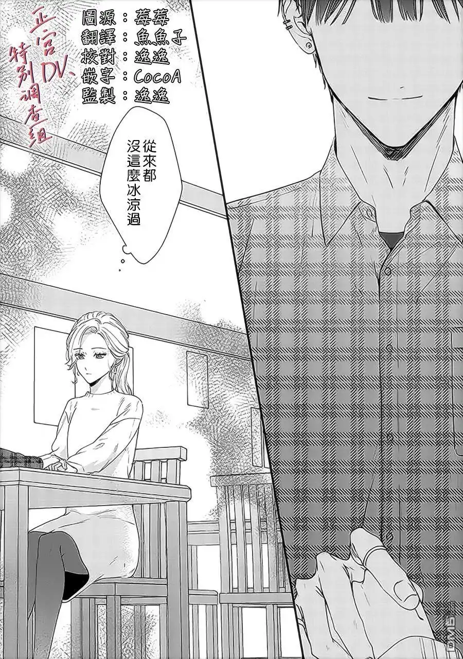 《打是亲骂是爱、爱得不够用脚踹》第16话 第37页