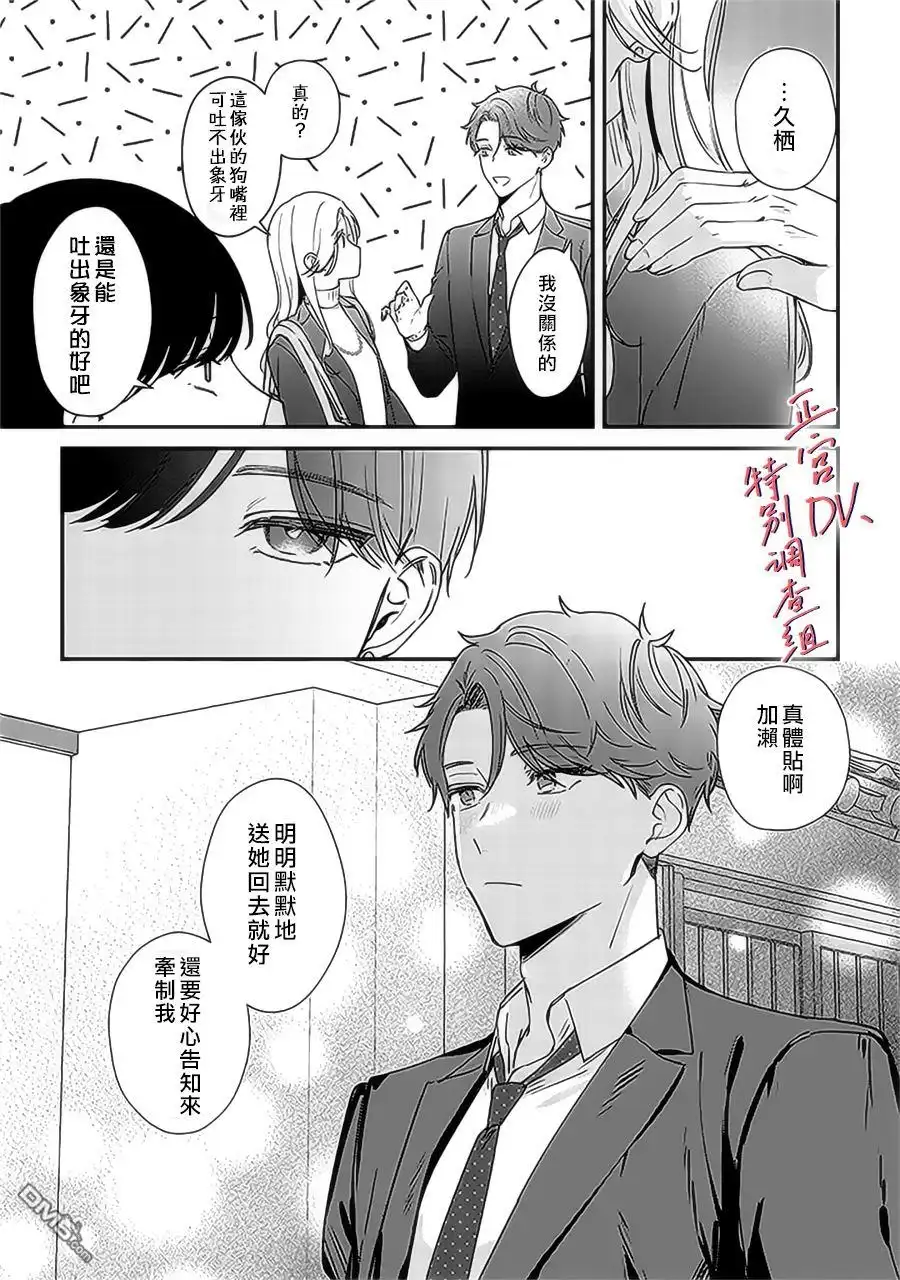 《打是亲骂是爱、爱得不够用脚踹》第16话 第12页