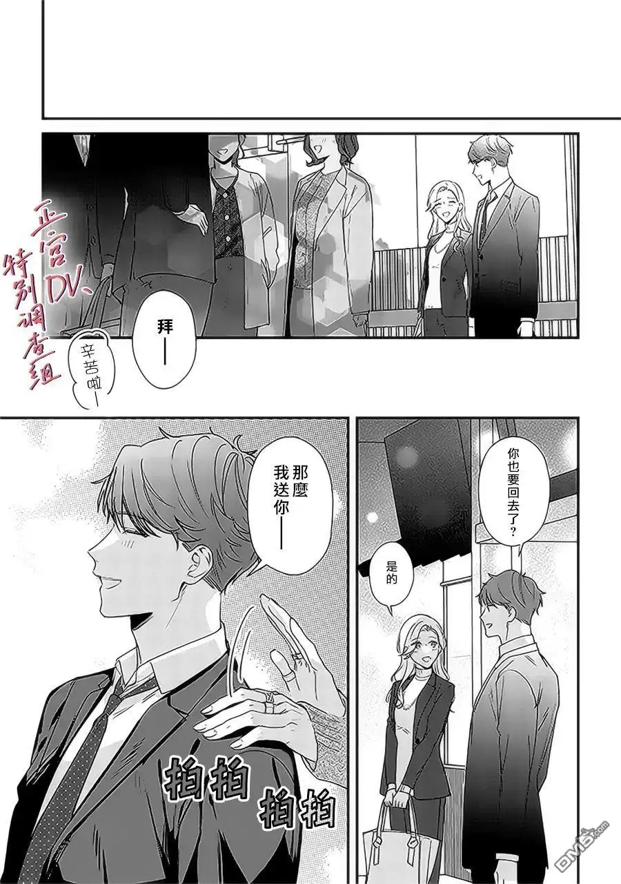 《打是亲骂是爱、爱得不够用脚踹》第16话 第8页