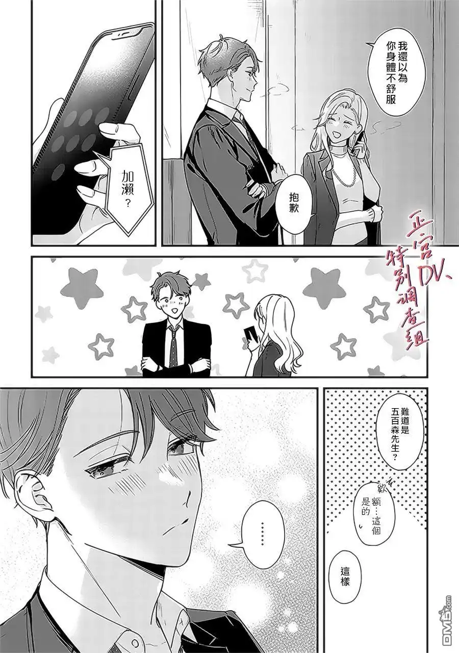 《打是亲骂是爱、爱得不够用脚踹》第16话 第4页