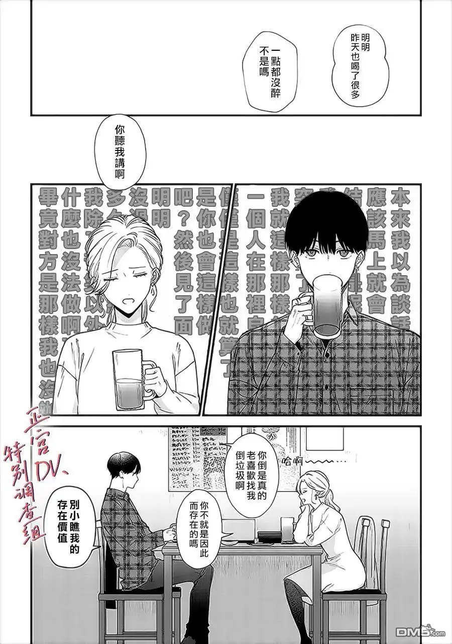 《打是亲骂是爱、爱得不够用脚踹》第16话 第28页
