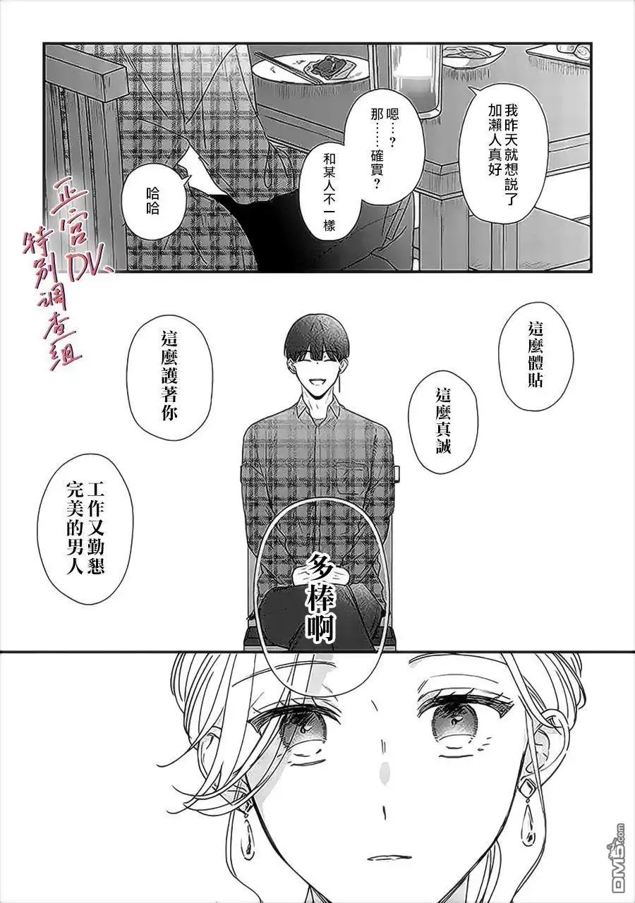 《打是亲骂是爱、爱得不够用脚踹》第16话 第30页