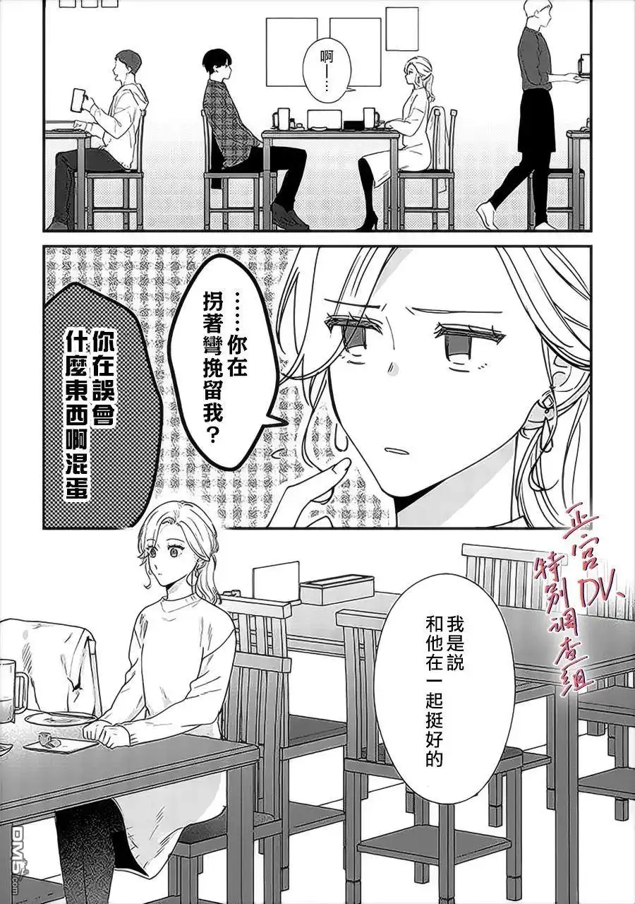 《打是亲骂是爱、爱得不够用脚踹》第16话 第31页