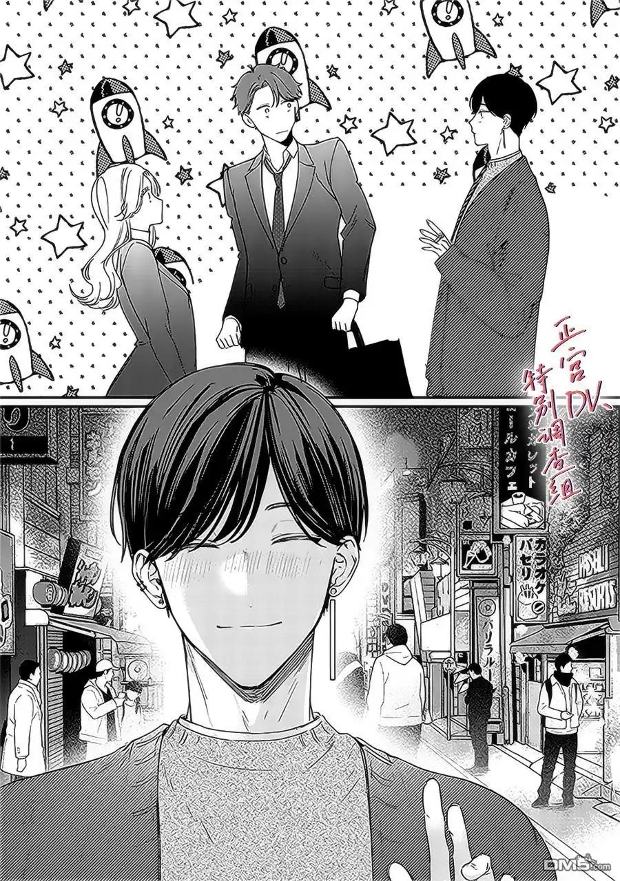《打是亲骂是爱、爱得不够用脚踹》第16话 第9页