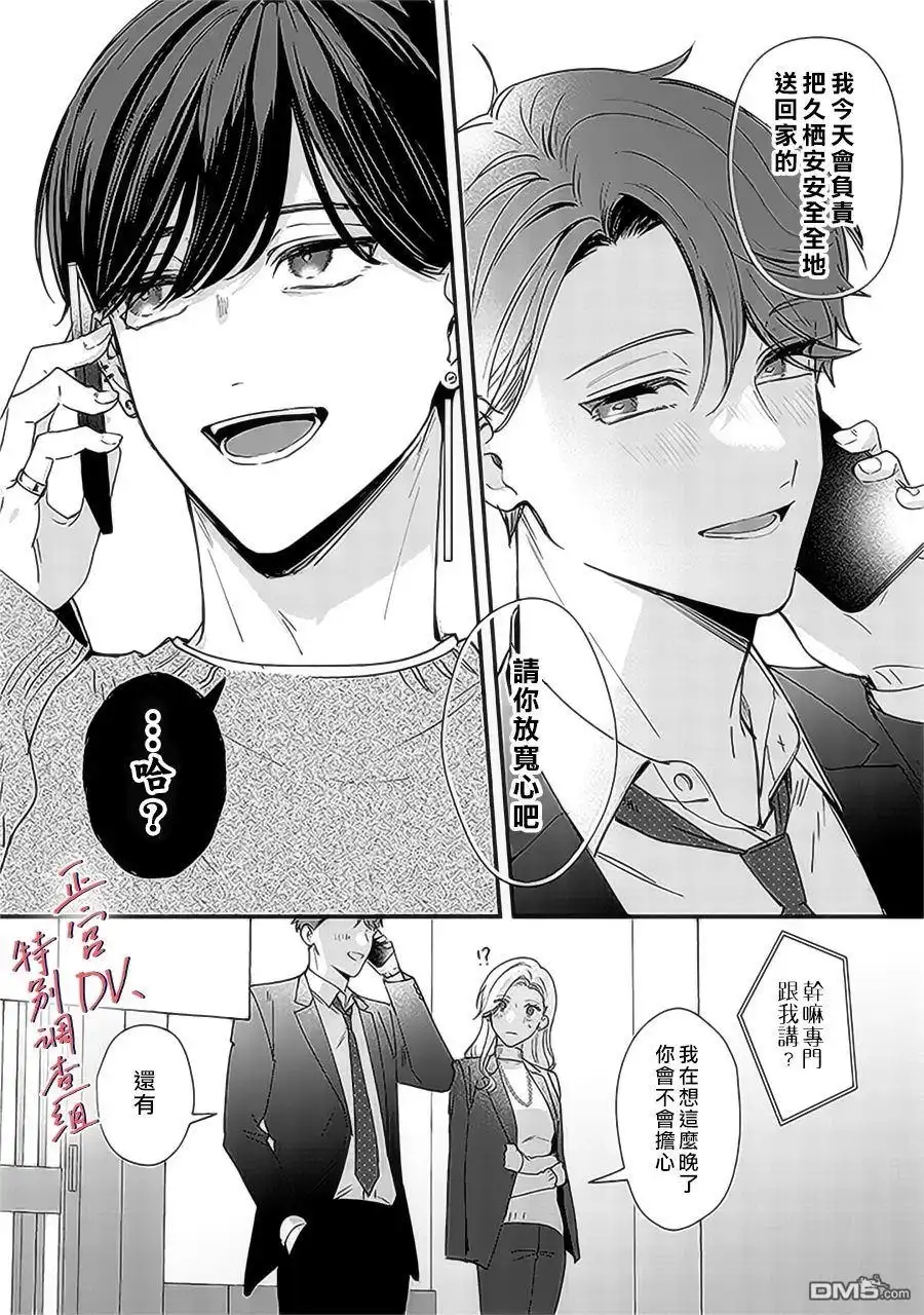 《打是亲骂是爱、爱得不够用脚踹》第16话 第6页