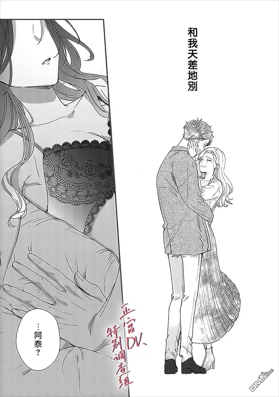 《打是亲骂是爱、爱得不够用脚踹》第16话 第23页
