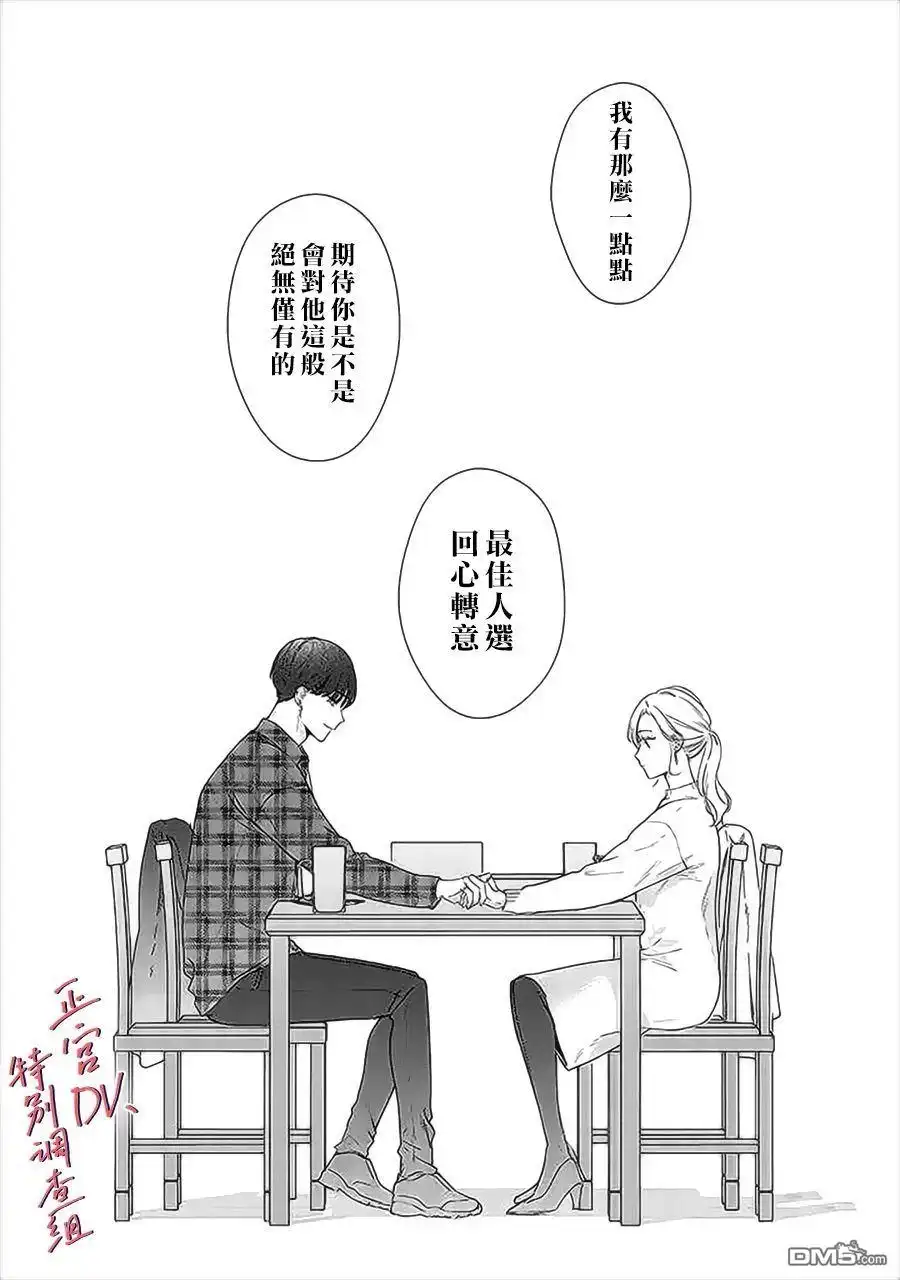 《打是亲骂是爱、爱得不够用脚踹》第16话 第34页