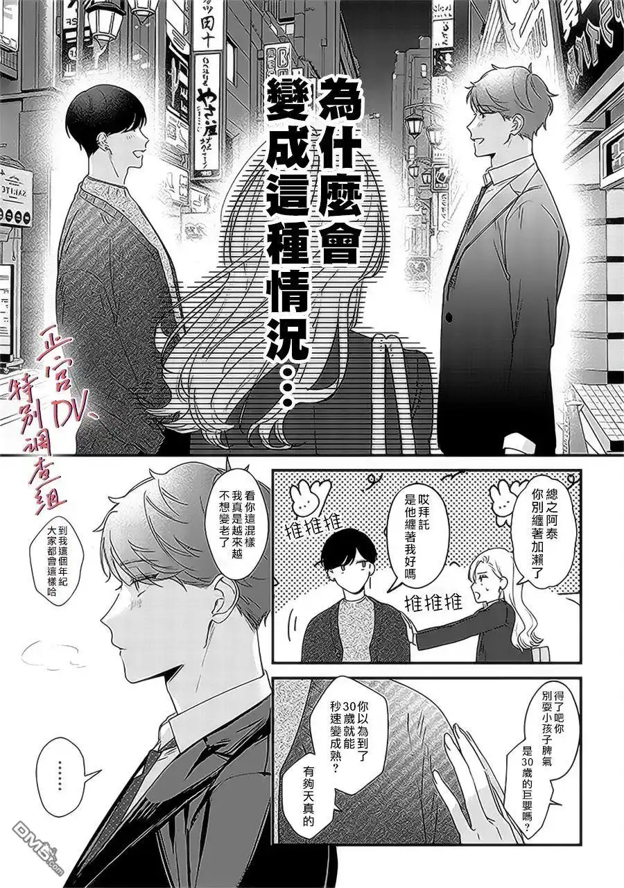 《打是亲骂是爱、爱得不够用脚踹》第16话 第11页