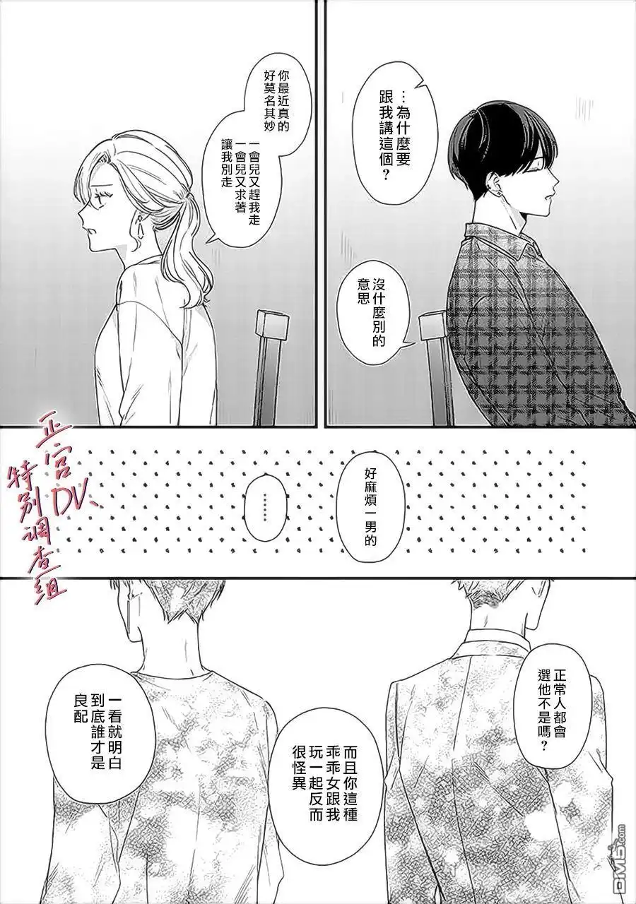 《打是亲骂是爱、爱得不够用脚踹》第16话 第32页