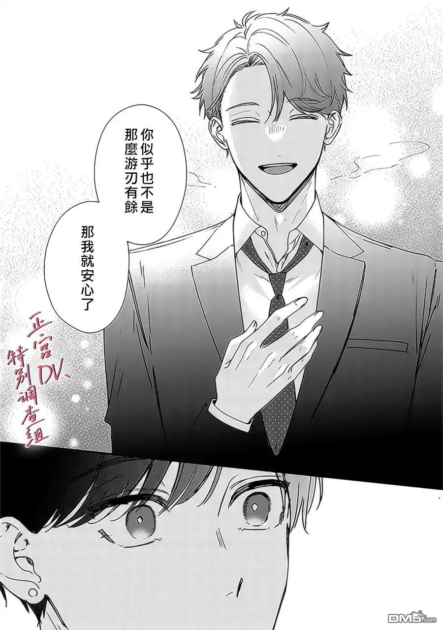 《打是亲骂是爱、爱得不够用脚踹》第16话 第14页