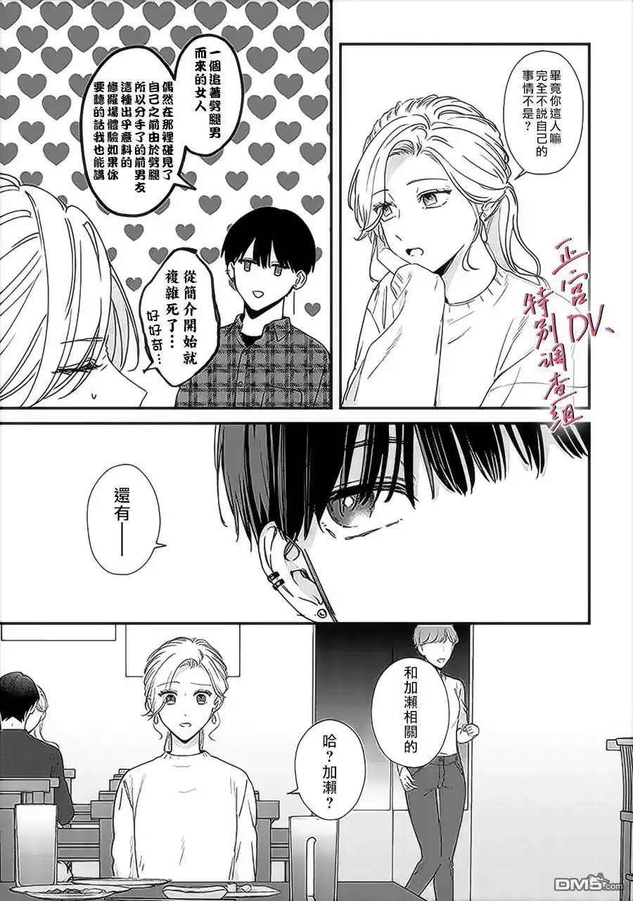《打是亲骂是爱、爱得不够用脚踹》第16话 第29页