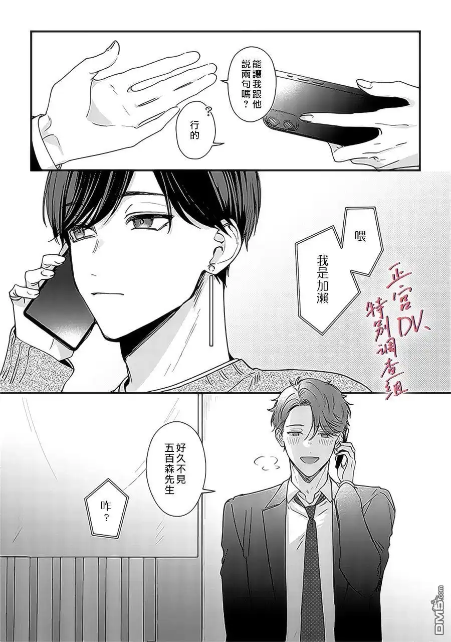 《打是亲骂是爱、爱得不够用脚踹》第16话 第5页