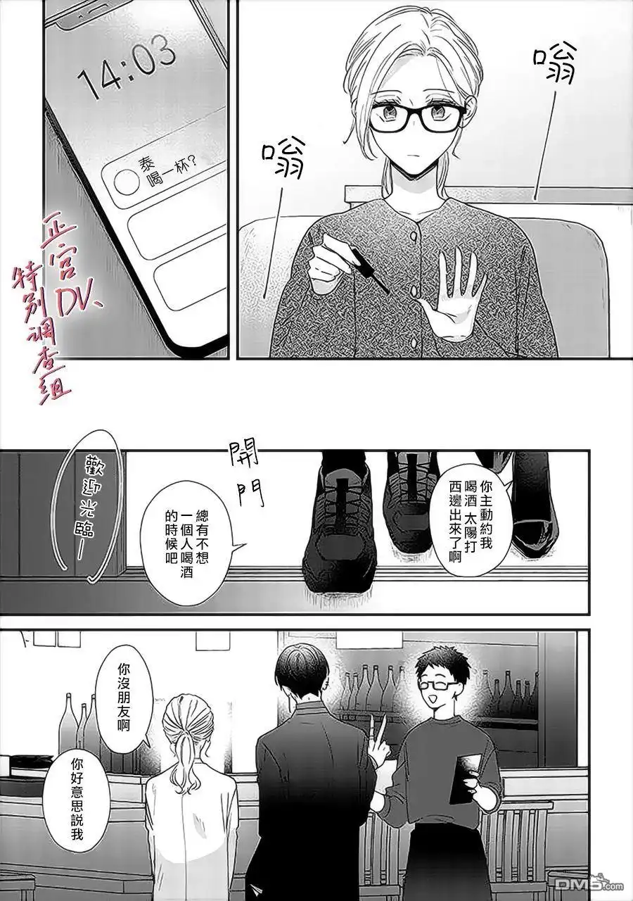 《打是亲骂是爱、爱得不够用脚踹》第16话 第27页