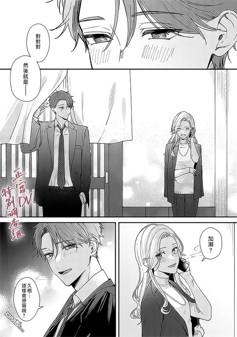 《打是亲骂是爱、爱得不够用脚踹》第16话 第3页