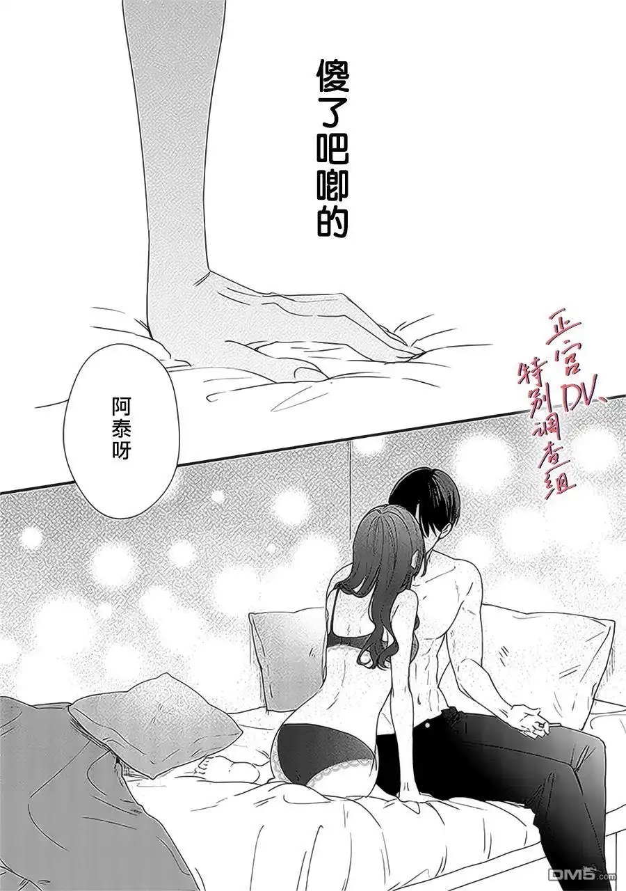 《打是亲骂是爱、爱得不够用脚踹》第16话 第20页