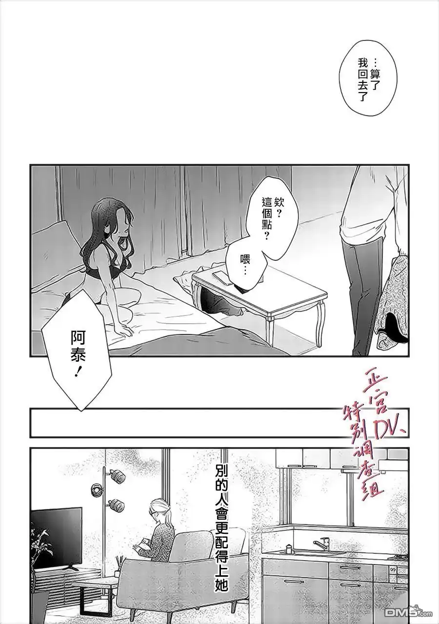 《打是亲骂是爱、爱得不够用脚踹》第16话 第26页