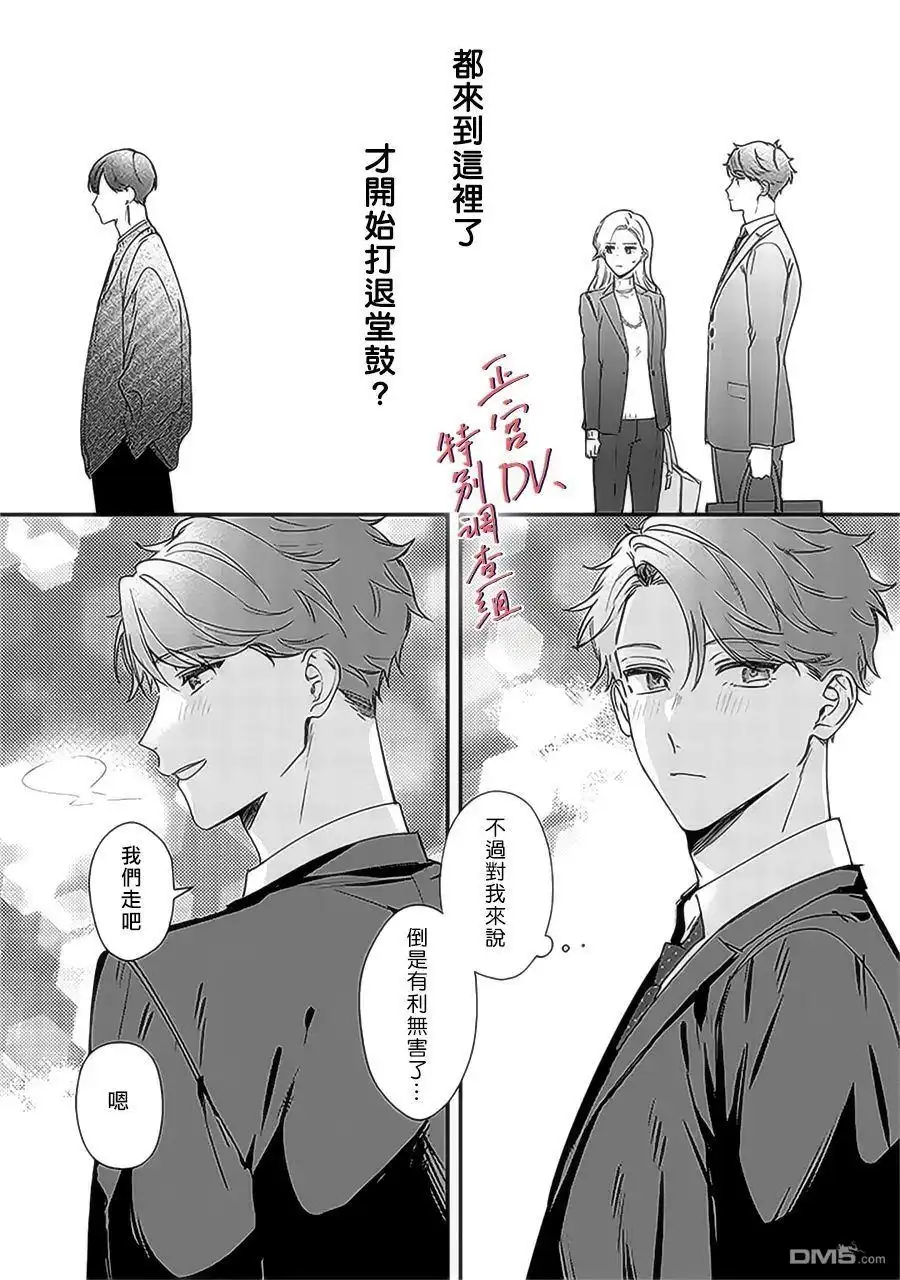 《打是亲骂是爱、爱得不够用脚踹》第16话 第18页