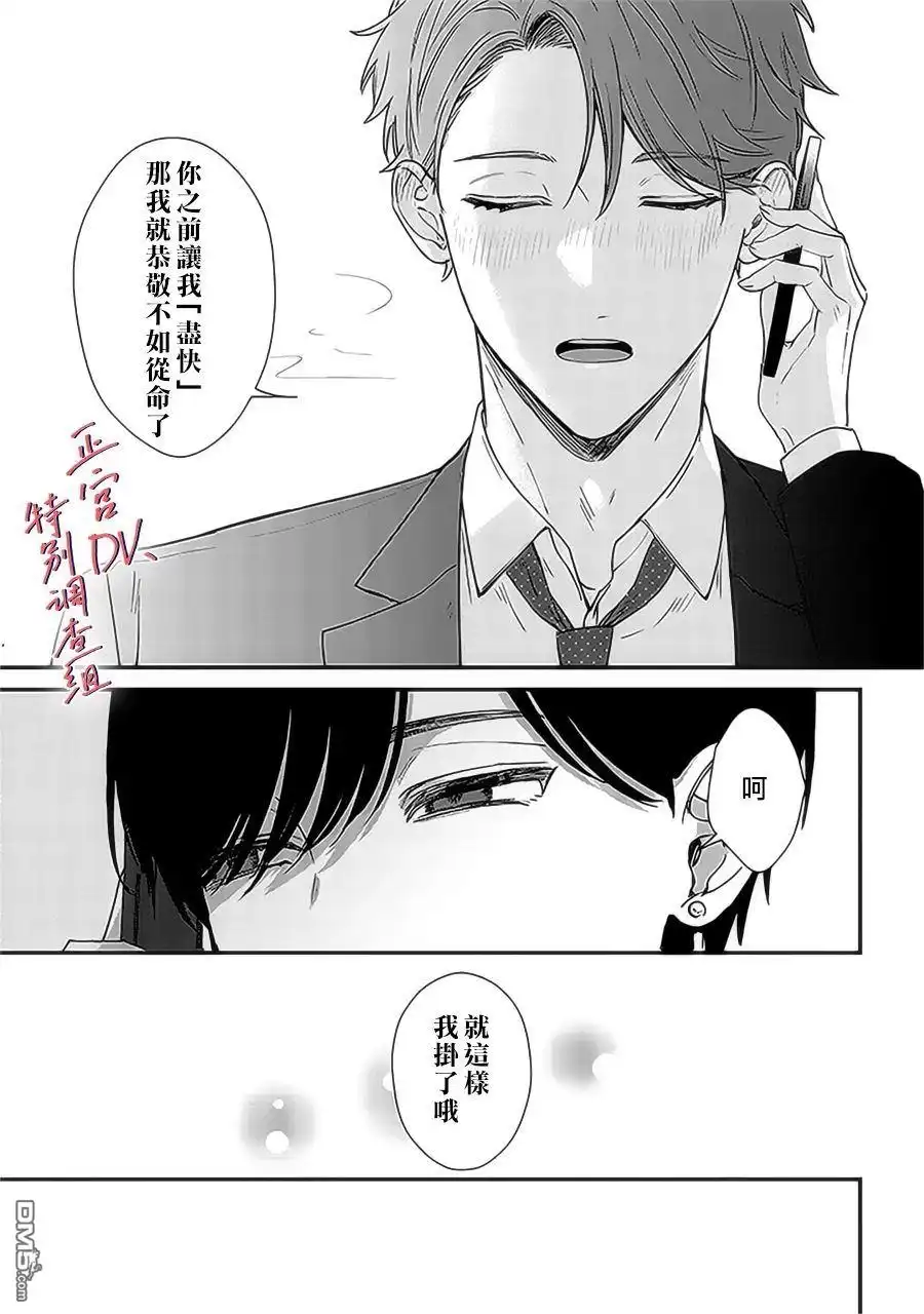 《打是亲骂是爱、爱得不够用脚踹》第16话 第7页