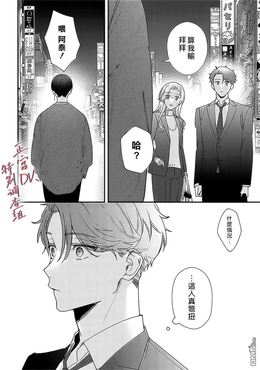 《打是亲骂是爱、爱得不够用脚踹》第16话 第17页