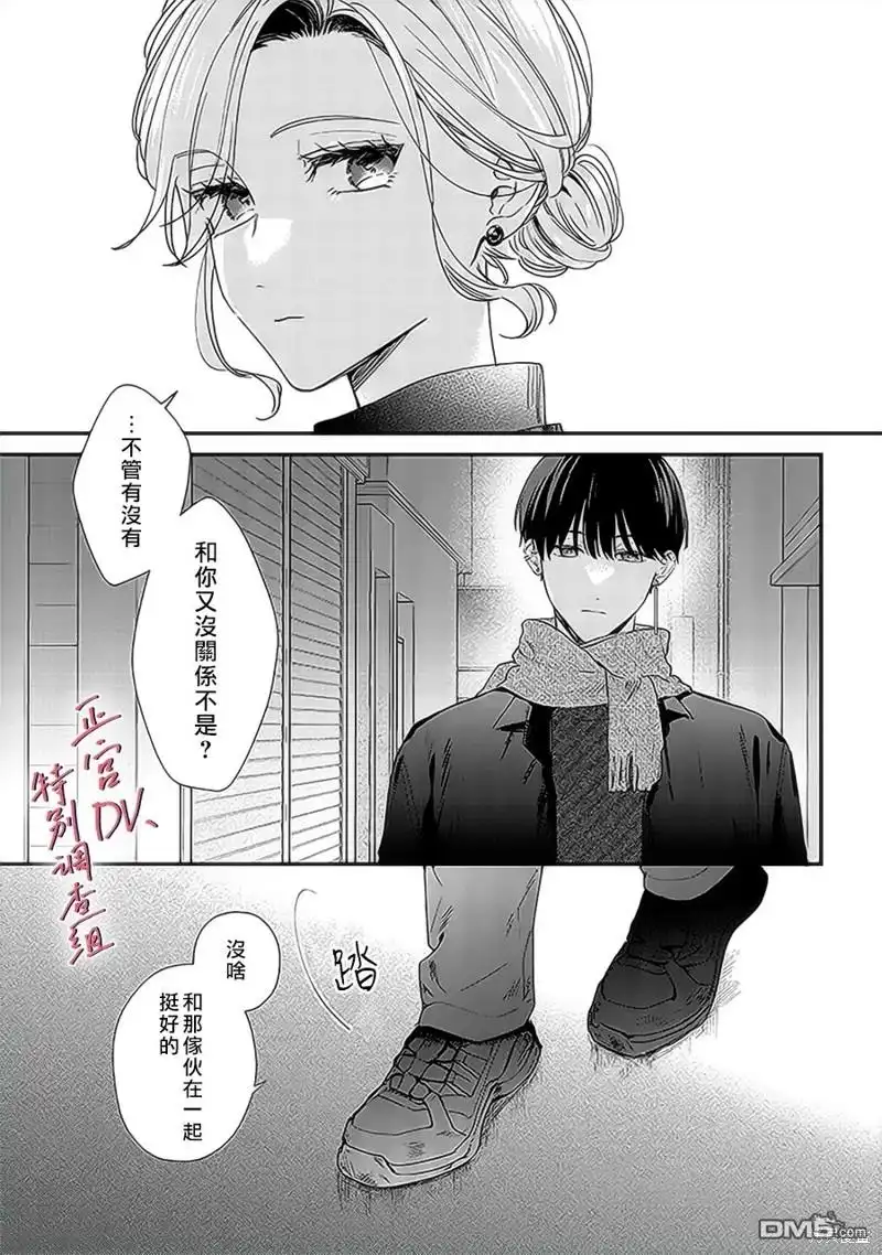 《打是亲骂是爱、爱得不够用脚踹》第17话 第29页