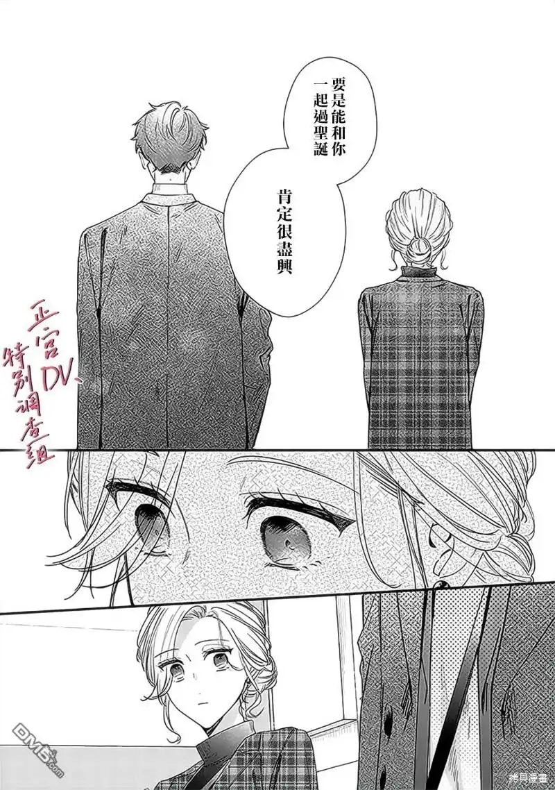 《打是亲骂是爱、爱得不够用脚踹》第17话 第11页
