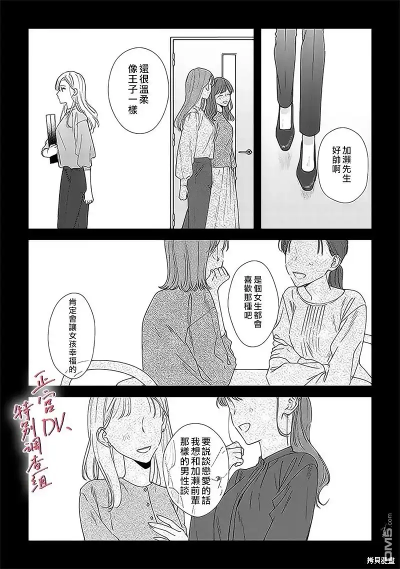 《打是亲骂是爱、爱得不够用脚踹》第17话 第15页