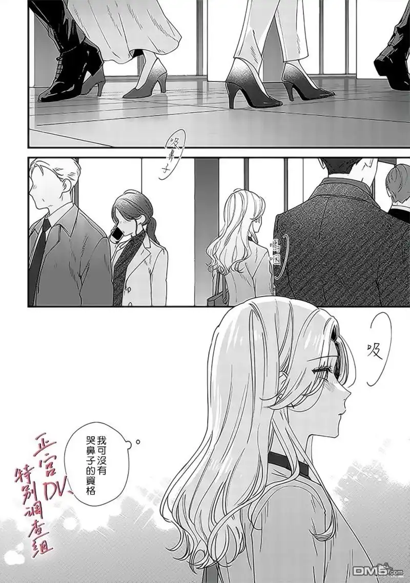 《打是亲骂是爱、爱得不够用脚踹》第17话 第46页