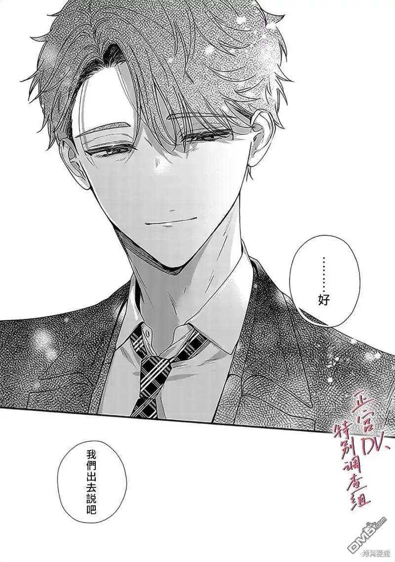 《打是亲骂是爱、爱得不够用脚踹》第17话 第38页