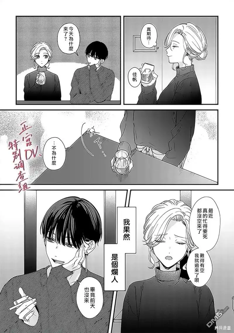 《打是亲骂是爱、爱得不够用脚踹》第17话 第24页