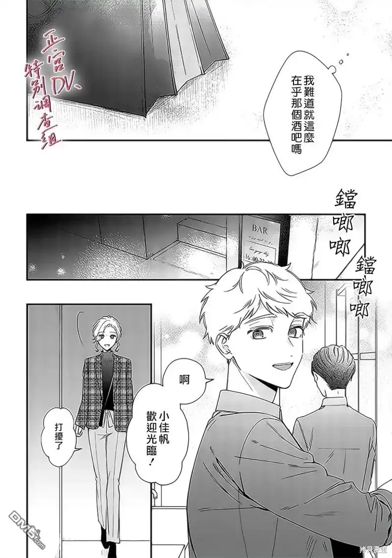 《打是亲骂是爱、爱得不够用脚踹》第17话 第18页
