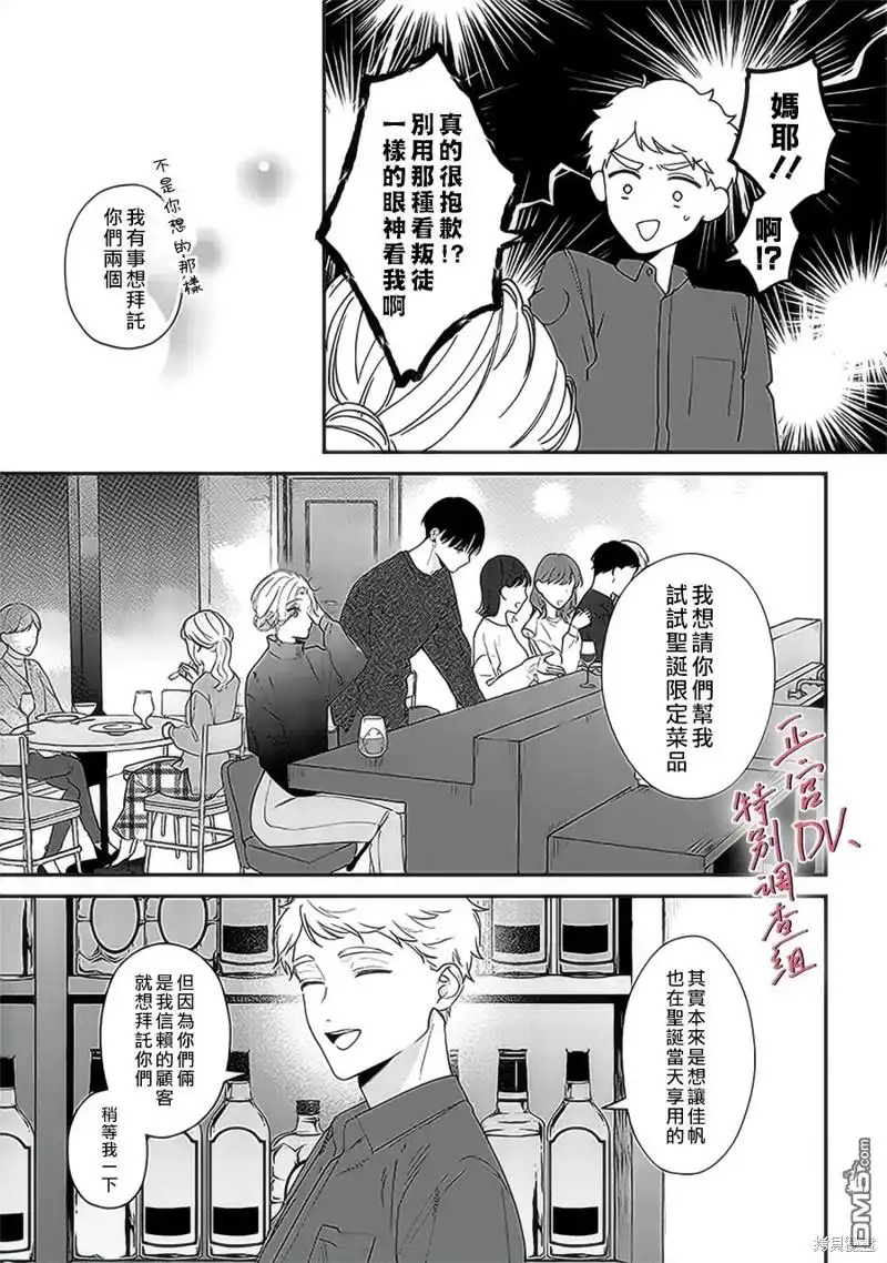 《打是亲骂是爱、爱得不够用脚踹》第17话 第23页
