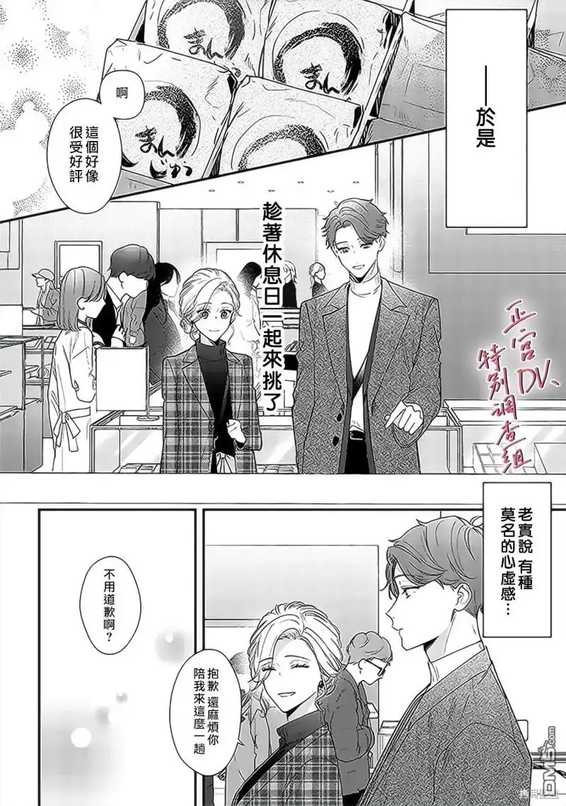 《打是亲骂是爱、爱得不够用脚踹》第17话 第6页
