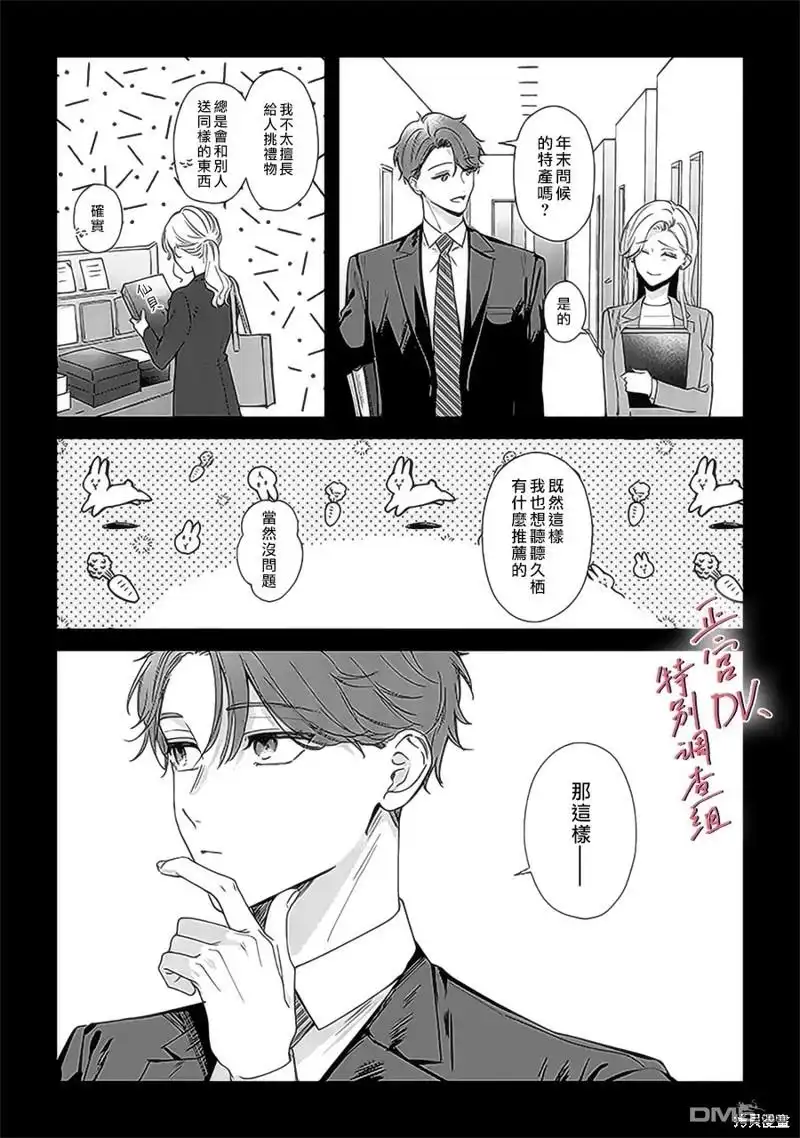 《打是亲骂是爱、爱得不够用脚踹》第17话 第5页