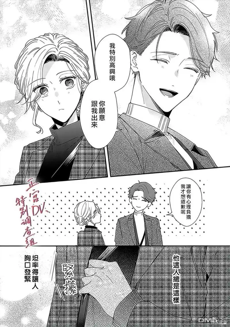 《打是亲骂是爱、爱得不够用脚踹》第17话 第7页