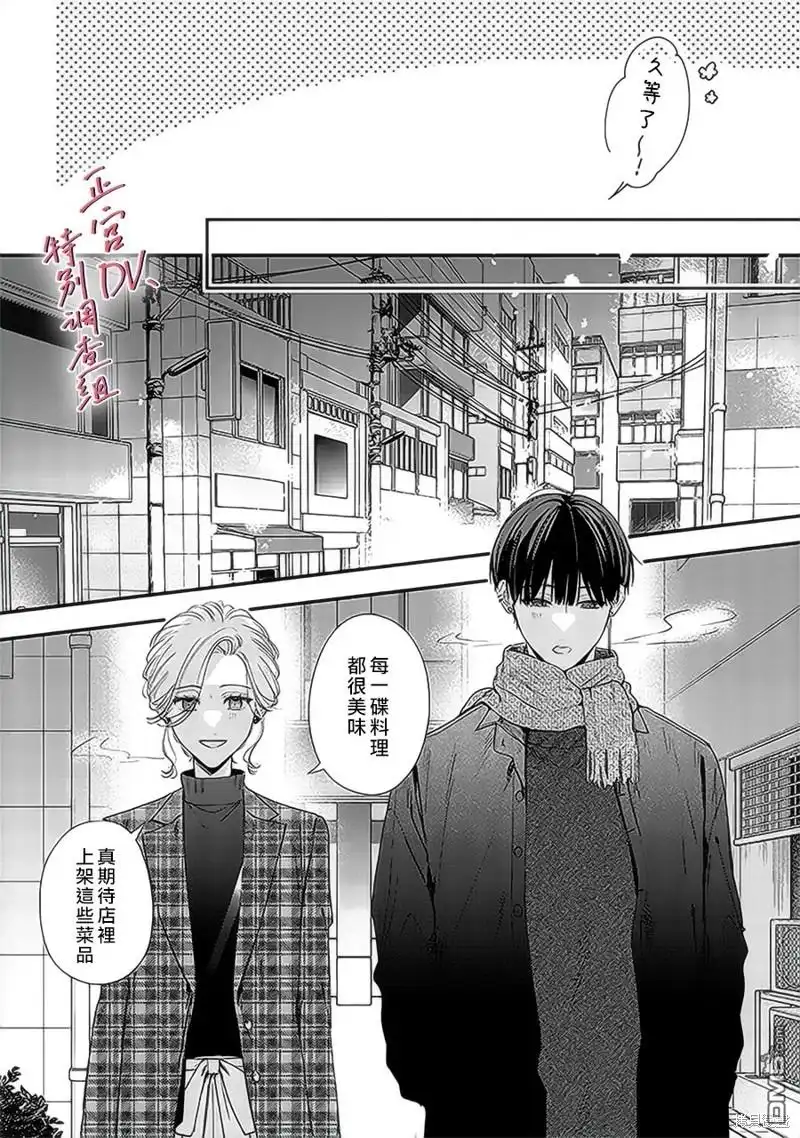 《打是亲骂是爱、爱得不够用脚踹》第17话 第27页