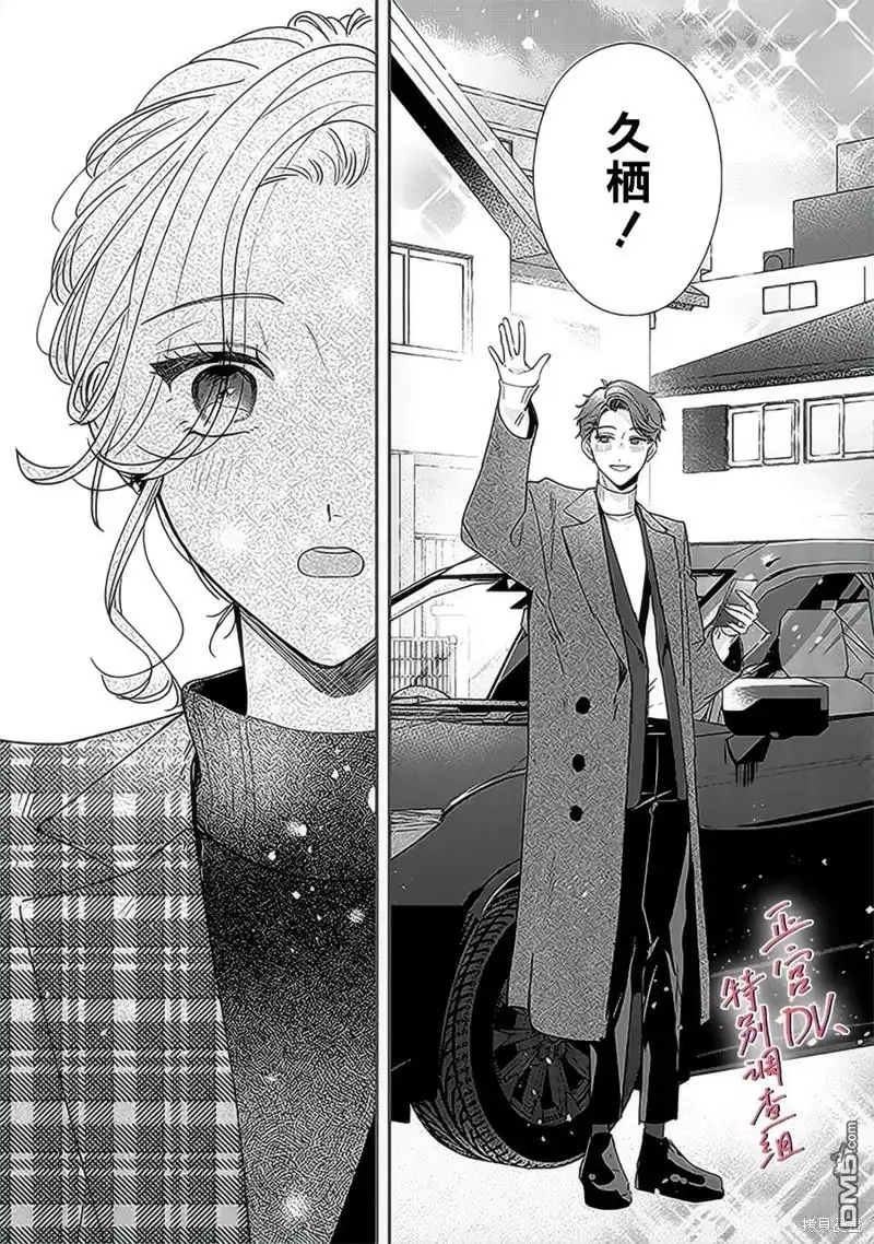 《打是亲骂是爱、爱得不够用脚踹》第17话 第3页