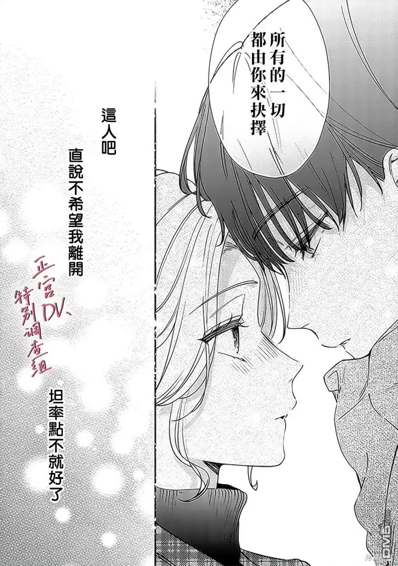 《打是亲骂是爱、爱得不够用脚踹》第17话 第31页