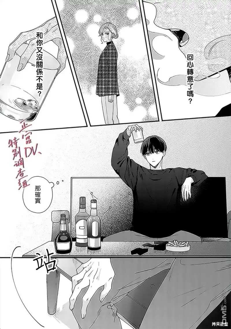 《打是亲骂是爱、爱得不够用脚踹》第17话 第49页