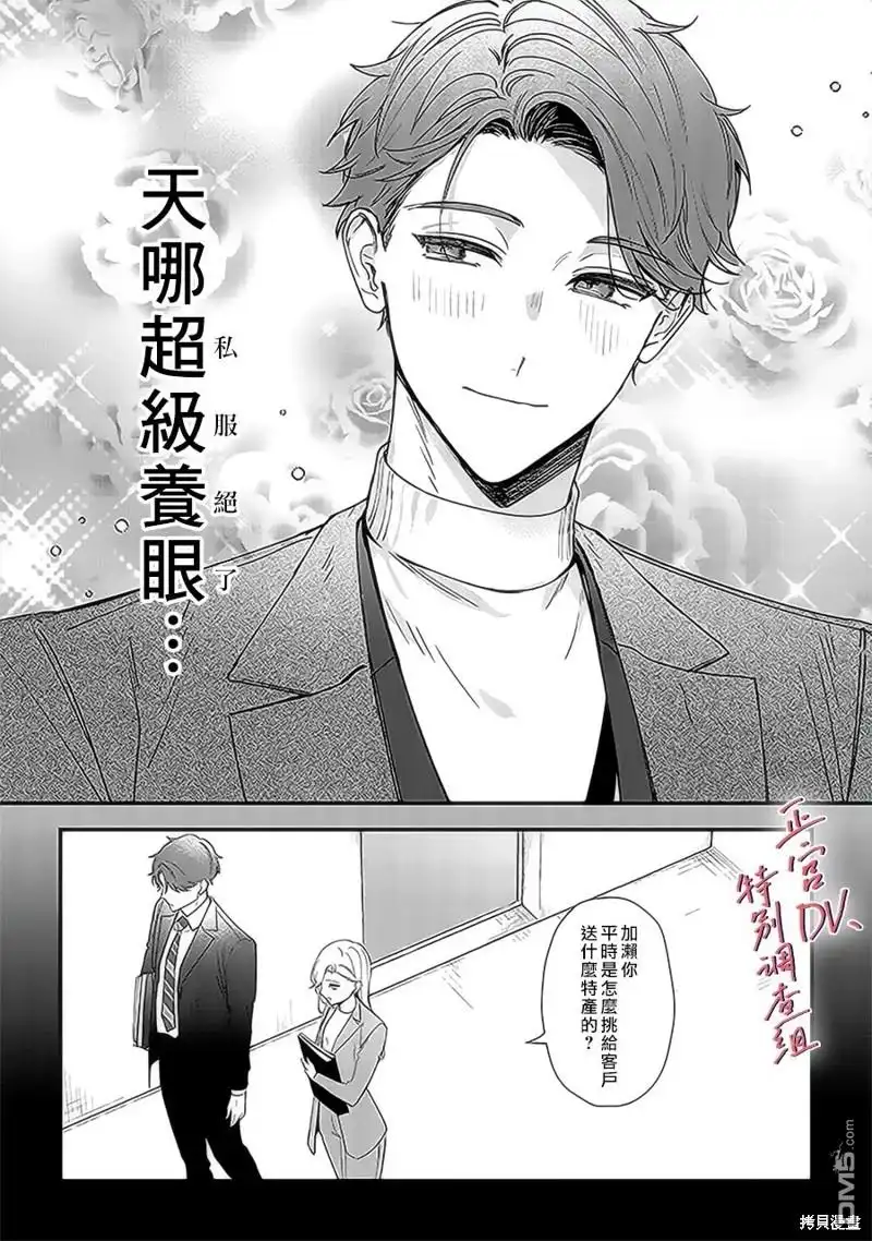 《打是亲骂是爱、爱得不够用脚踹》第17话 第4页