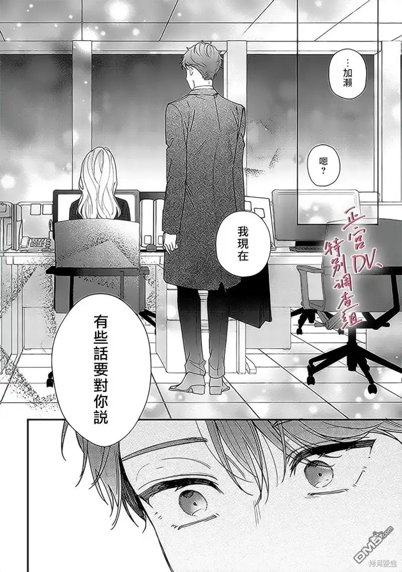 《打是亲骂是爱、爱得不够用脚踹》第17话 第36页