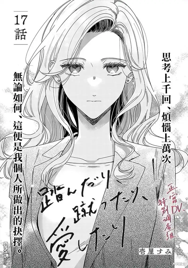 《打是亲骂是爱、爱得不够用脚踹》第17话 第1页