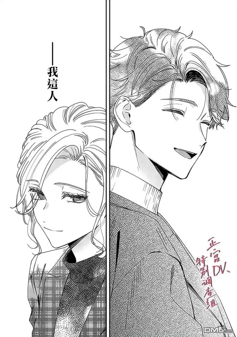 《打是亲骂是爱、爱得不够用脚踹》第17话 第13页