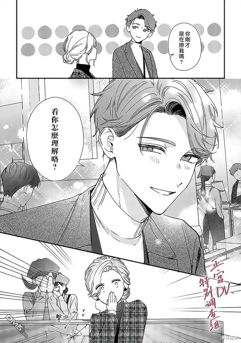 《打是亲骂是爱、爱得不够用脚踹》第17话 第12页