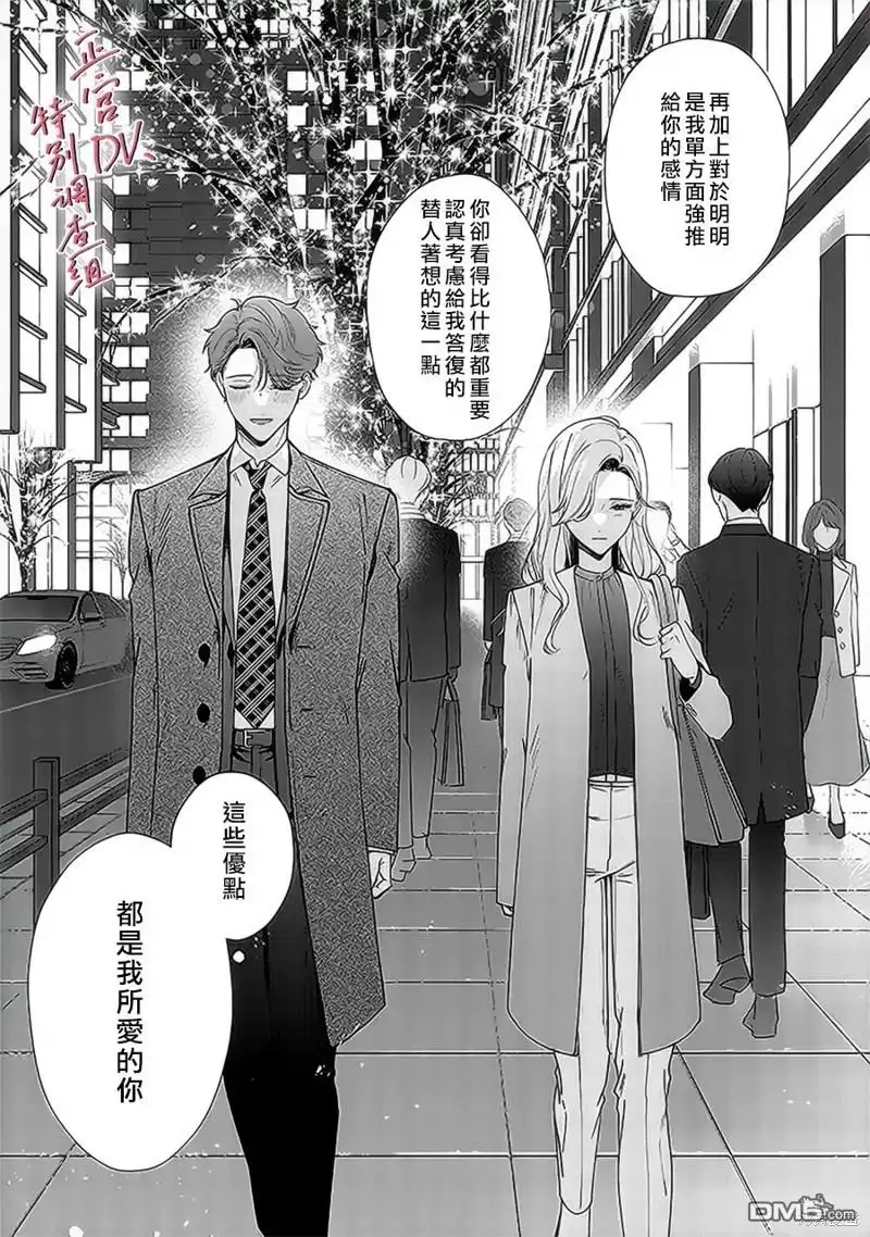《打是亲骂是爱、爱得不够用脚踹》第17话 第43页